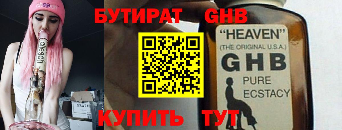 Морозовск  БУТИРАТ бутик  Вход с VPN 