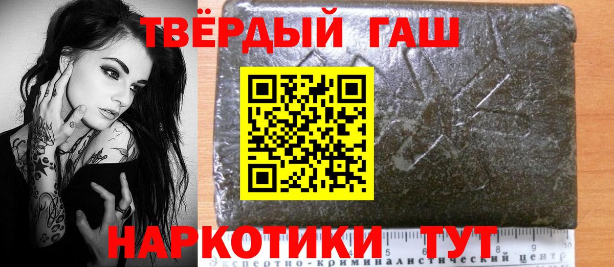 ГАШ Изолятор  Вход с VPN  ГАШИШ VHQ  Гашиш  Морозовск 