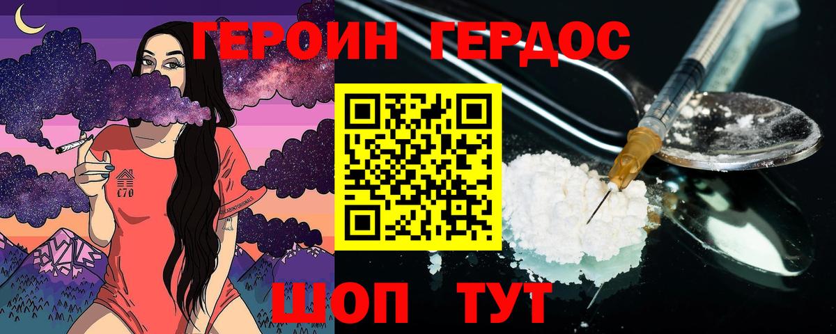 Героин Афган Морозовск
