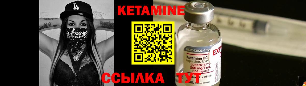 КЕТАМИН VHQ Морозовск