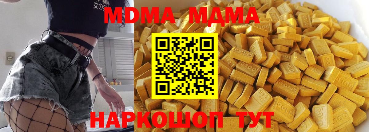 MDMA  МДМА кристаллы  Вход с VPN  Морозовск  MDMA молли 
