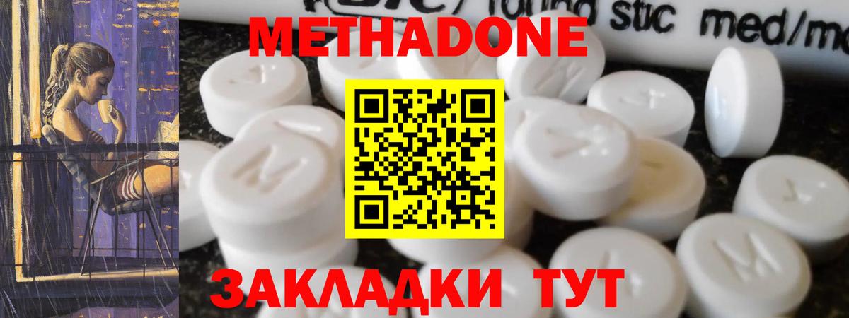 Морозовск  Метадон мёд  Вход с VPN 